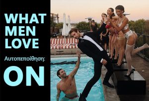 Τι εσώρουχα αρέσουν περισσότερο στους άντρες;